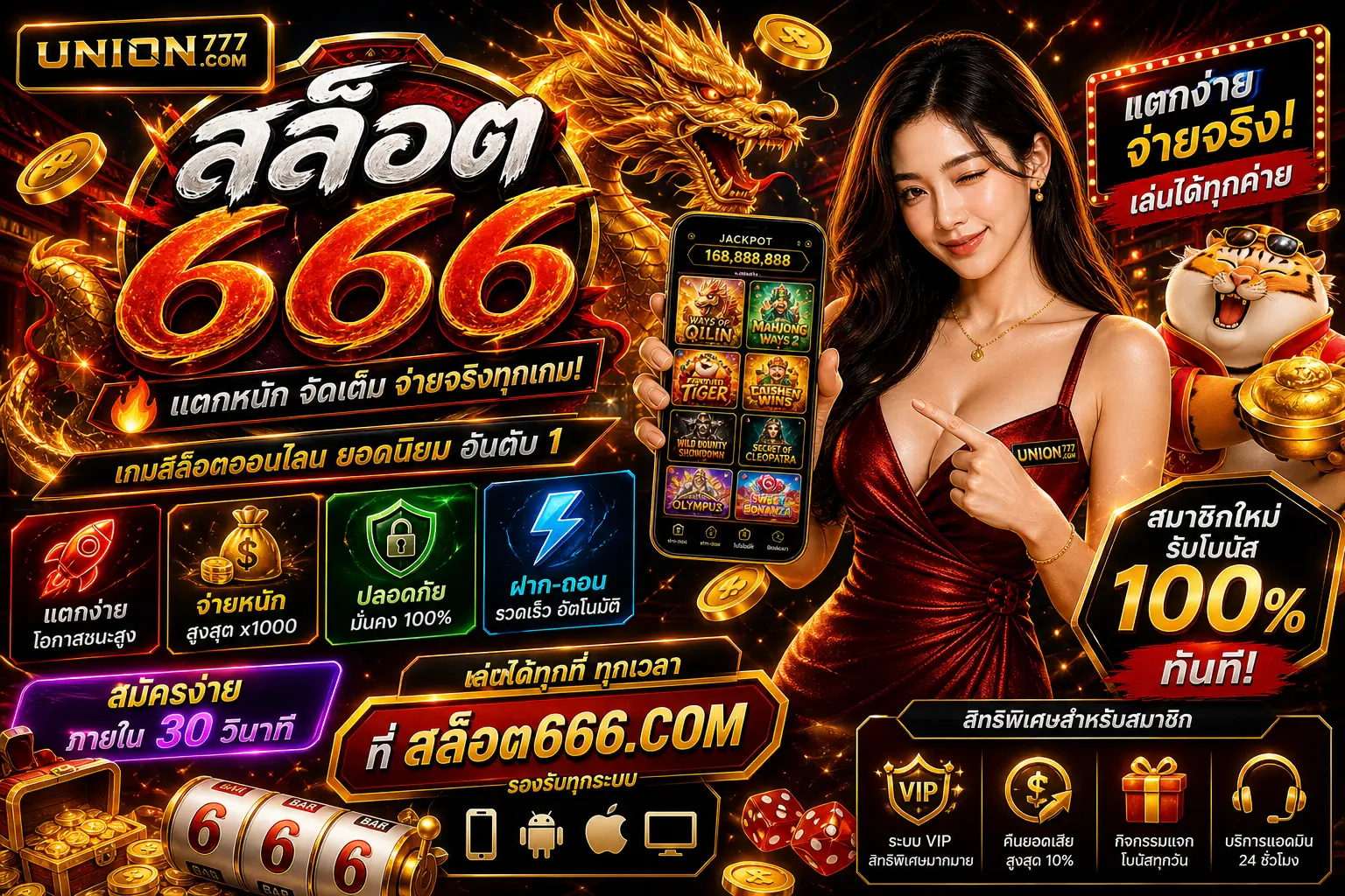 สล็อต666